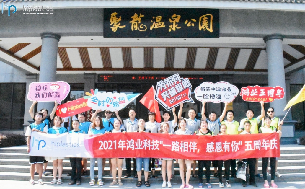 Actividades de Team Building por el quinto aniversario de Hiplastics en Quanzhou缩略图.