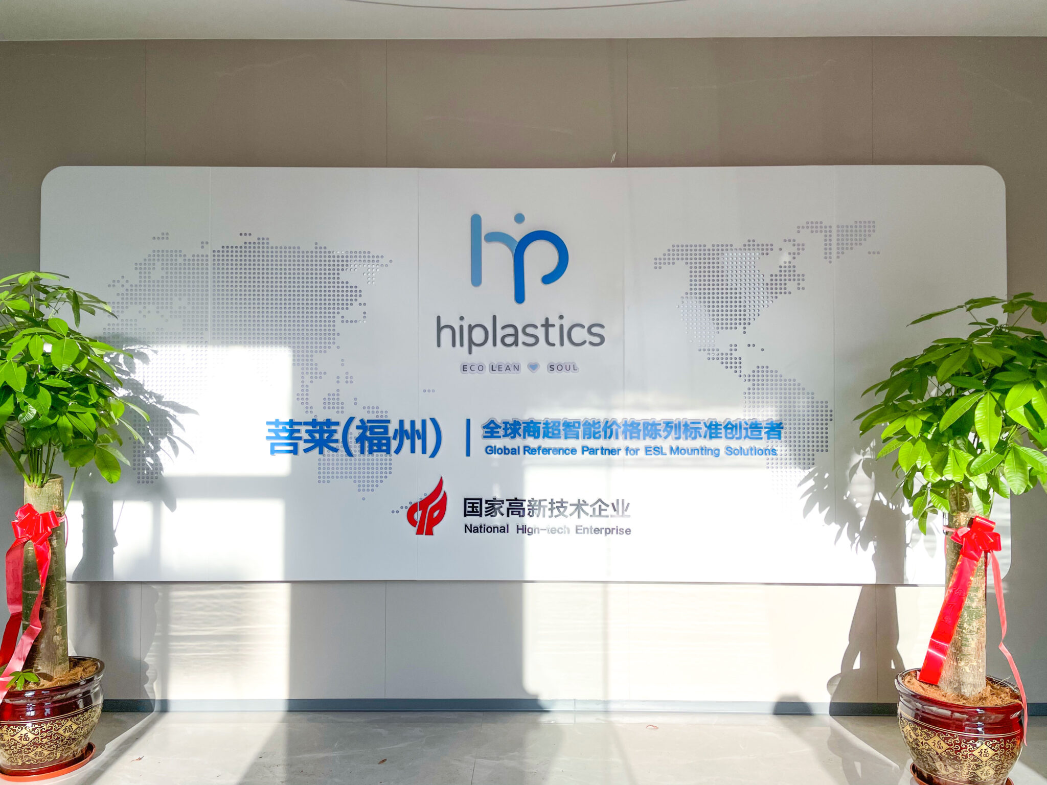 A New Chapter for Hiplastics 🏭缩略图