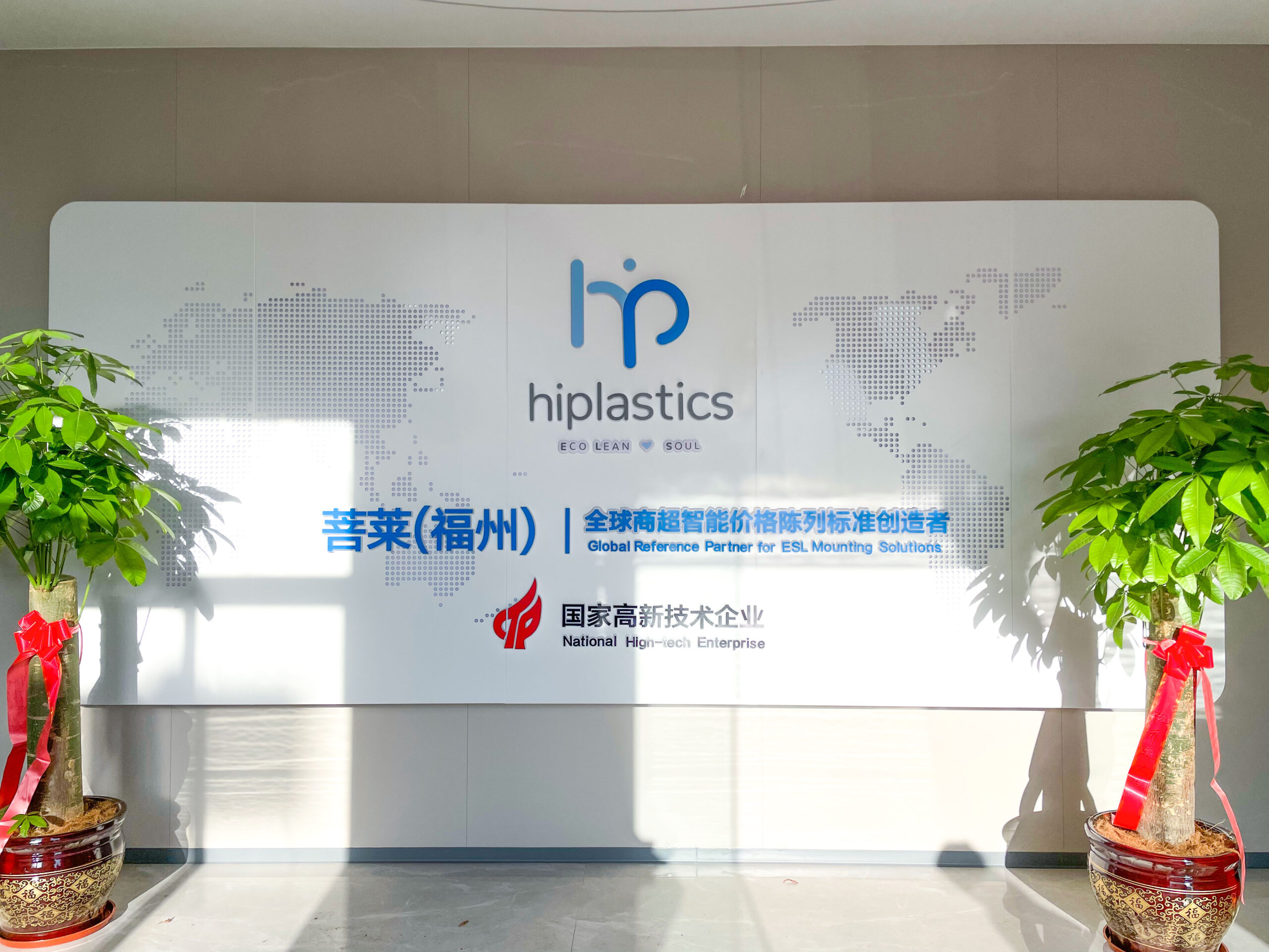 A New Chapter for Hiplastics 🏭缩略图